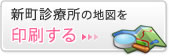 マキ歯科新町診療所の地図を印刷する
